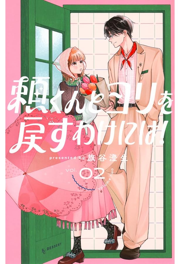 俺の声に堕ちてください(2) 俺の声に堕ちてください(2): KC デザート | ten(作) |本 | 通販 | Amazon